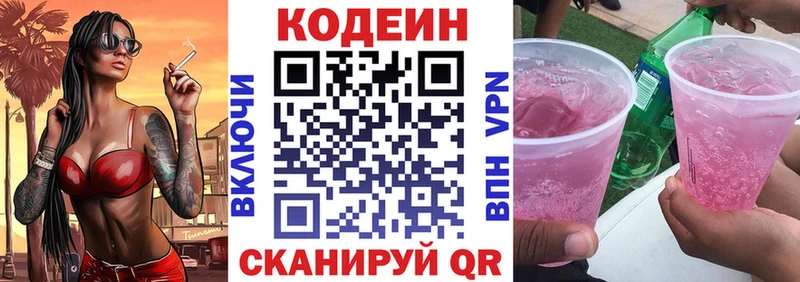 дарнет шоп  Полтавская  Кодеиновый сироп Lean напиток Lean (лин) 